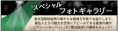 /album/web-banner/%e3%82%b9%e3%83%9a%e3%82%b7%e3%83%a3%e3%83%ab%e3%83%95%e3%82%a9%e3%83%88%e3%82%ae%e3%83%a3%e3%83%a9%e3%83%aa%e3%83%bc-%ef%bd%9c-%e7%ac%ac26%e5%9b%9e%e6%9d%b1%e4%ba%ac%e5%9b%bd%e9%9a%9b%e6%98%a0%e7%94%bb%e7%a5%ad%e3%80%80-yahoo%21%e6%98%a0/